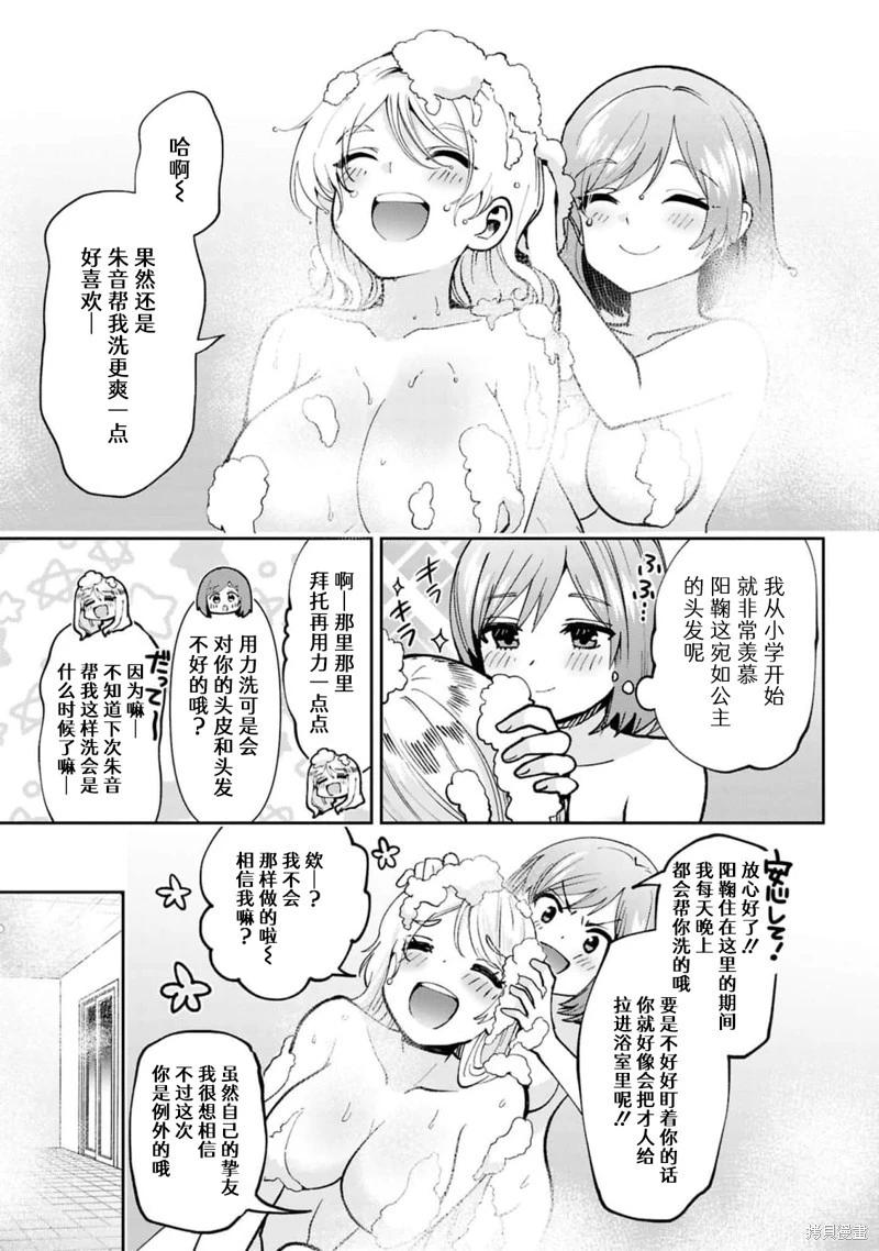 我要和班裡我最討厭的妹子結婚了 - 第40.1話 - 2