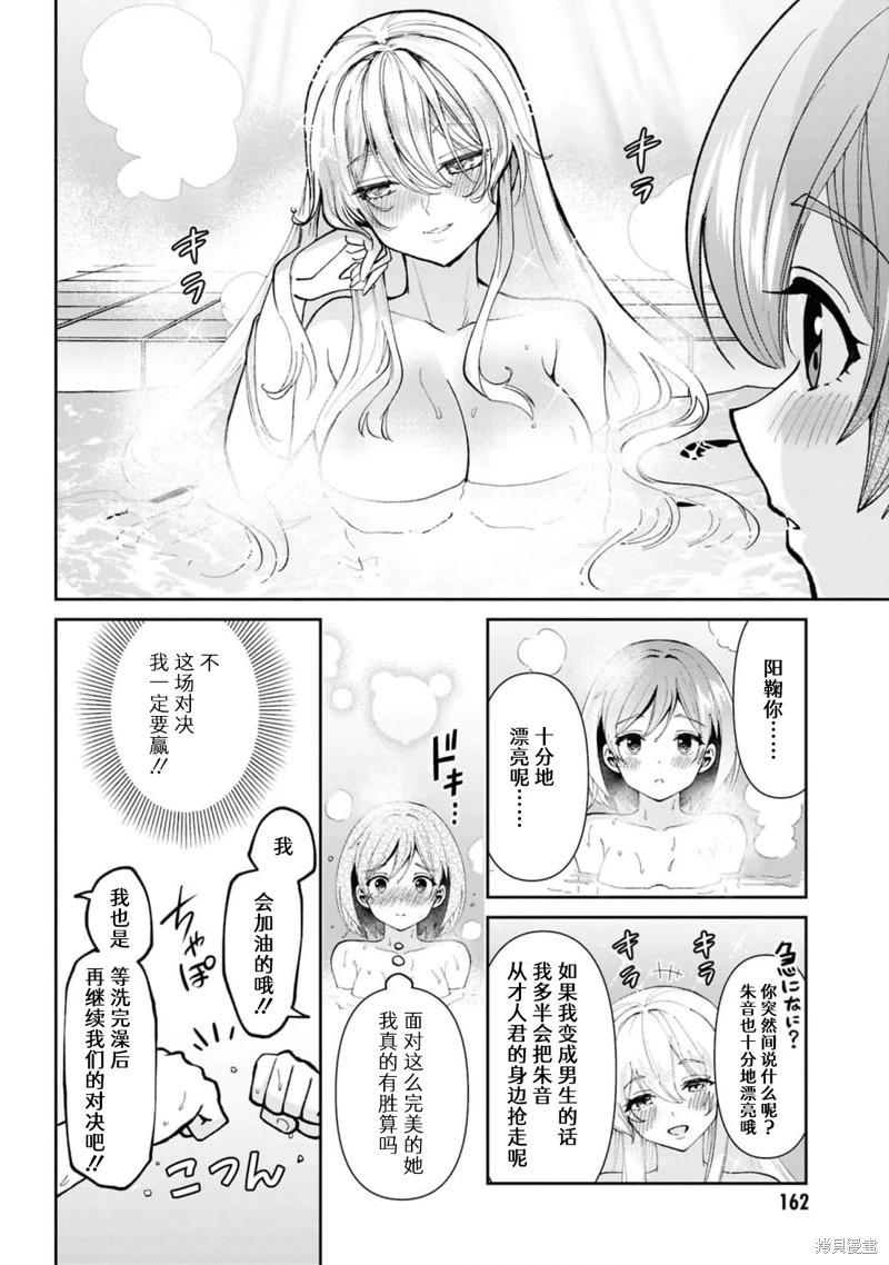 我要和班裡我最討厭的妹子結婚了 - 第40.1話 - 3