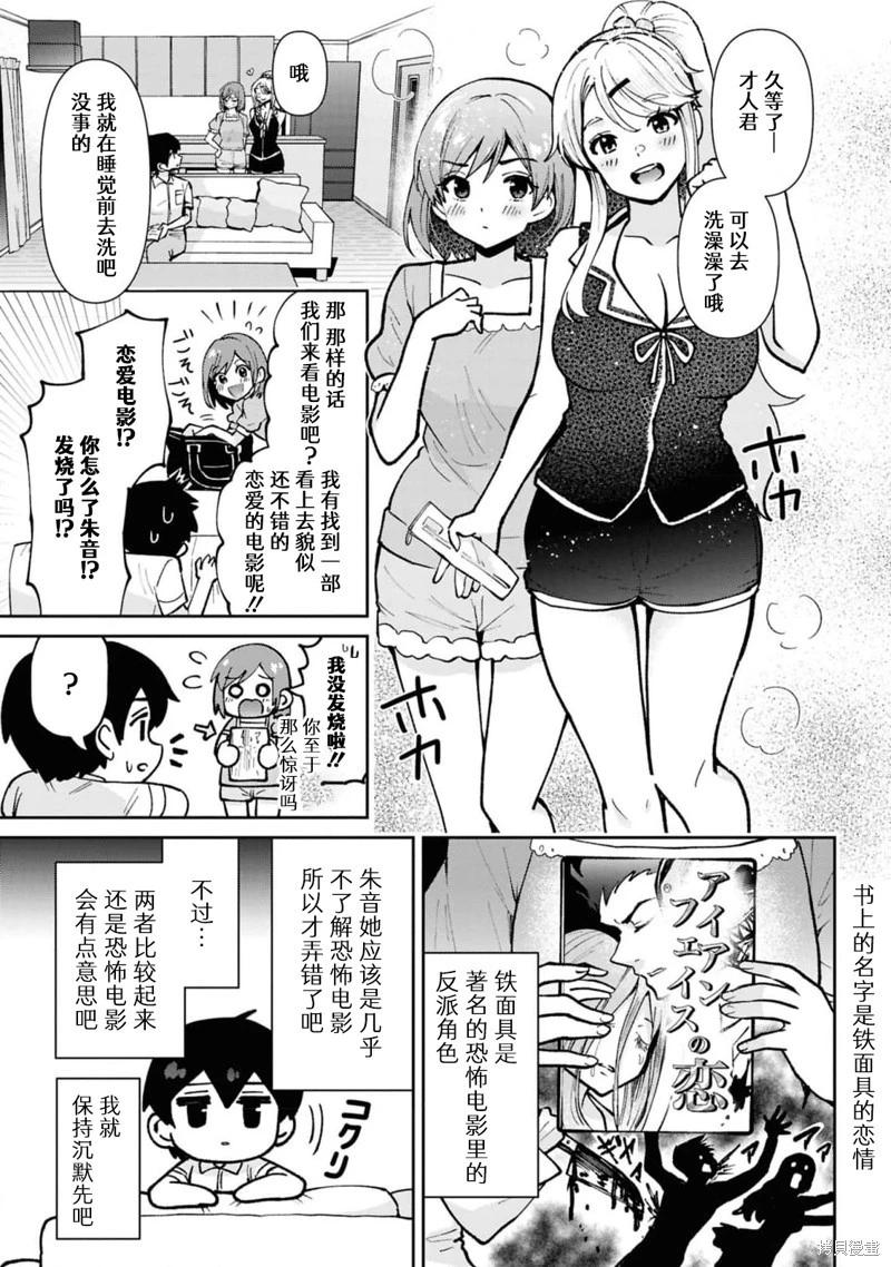 我要和班裡我最討厭的妹子結婚了 - 第40.1話 - 1