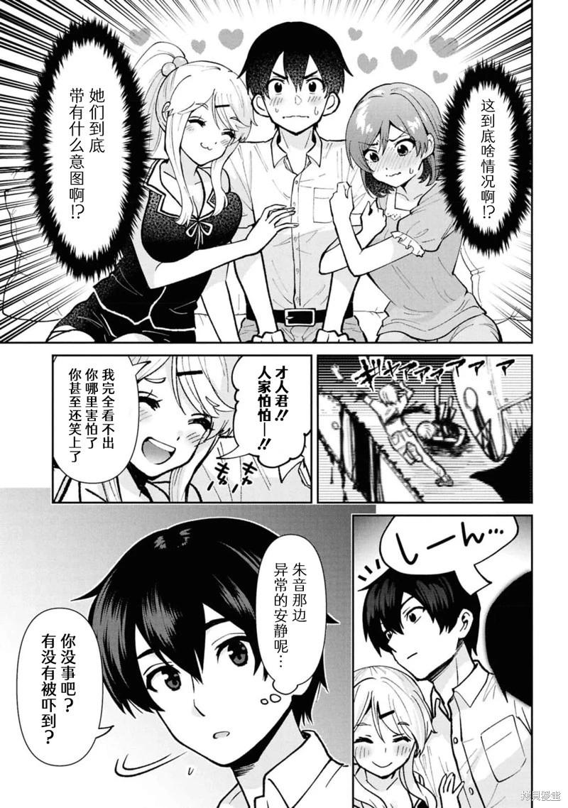 我要和班裡我最討厭的妹子結婚了 - 第40.1話 - 3