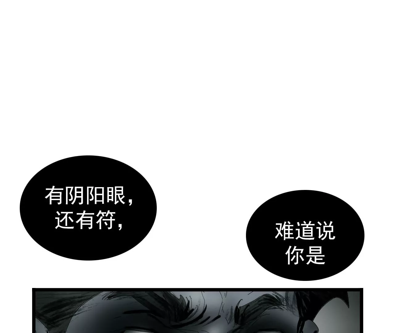 我要積陰德 - 01話(1/3) - 7