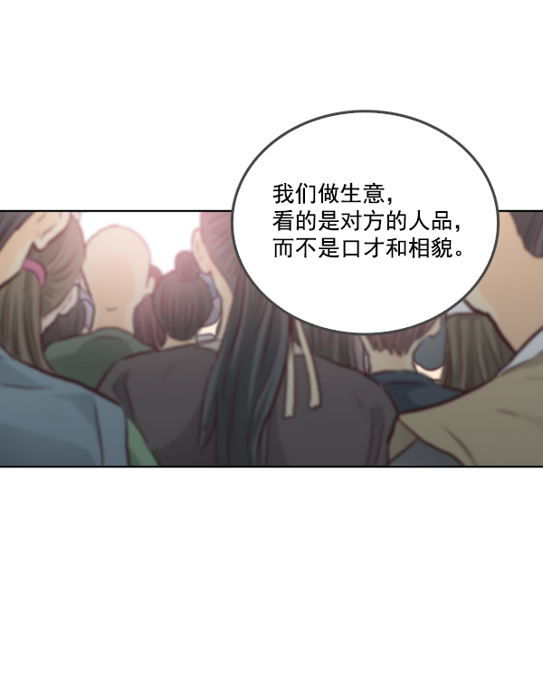 我要投資給劉備大人 - 第11話(2/3) - 6