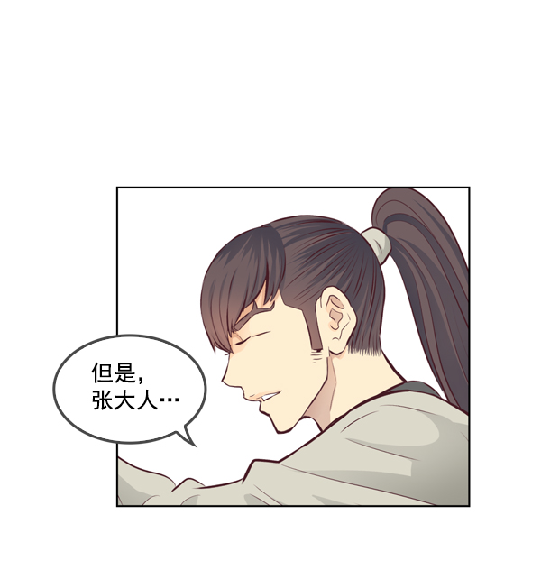 我要投資給劉備大人 - 第11話(3/3) - 3