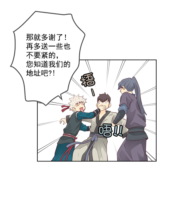 我要投資給劉備大人 - 第11話(3/3) - 4