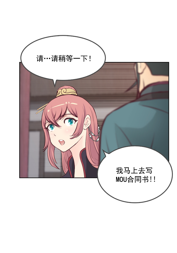 我要投資給劉備大人 - 第11話(3/3) - 1