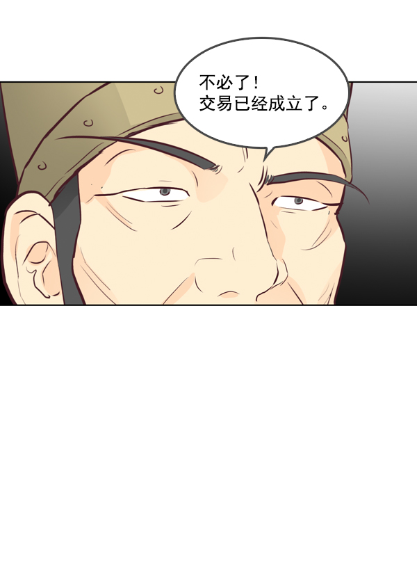 我要投資給劉備大人 - 第11話(3/3) - 2