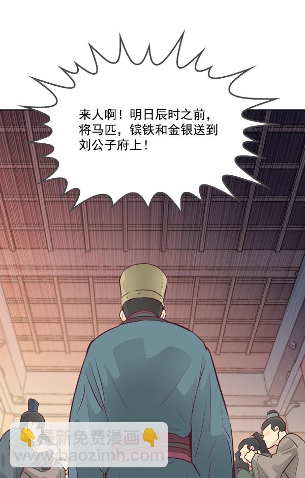 我要投資給劉備大人 - 第11話(3/3) - 3