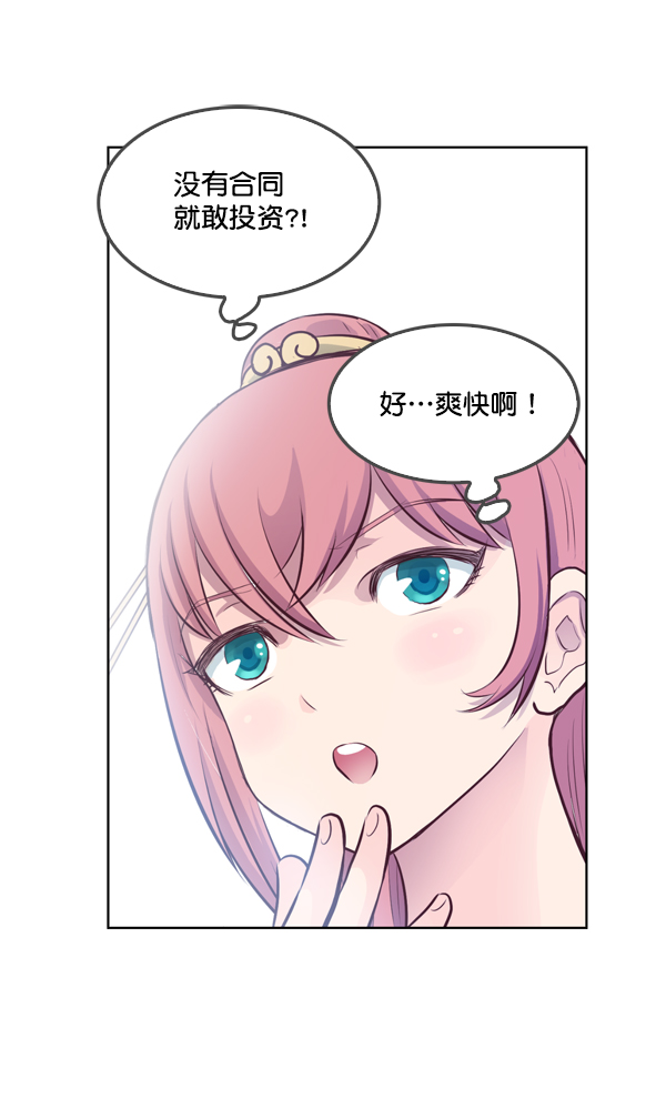 我要投資給劉備大人 - 第11話(3/3) - 1