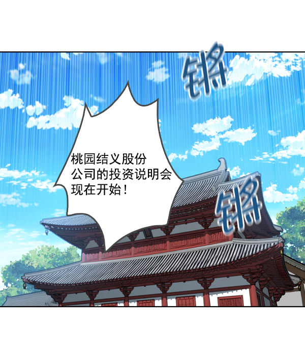 我要投資給劉備大人 - 第11話(1/3) - 3