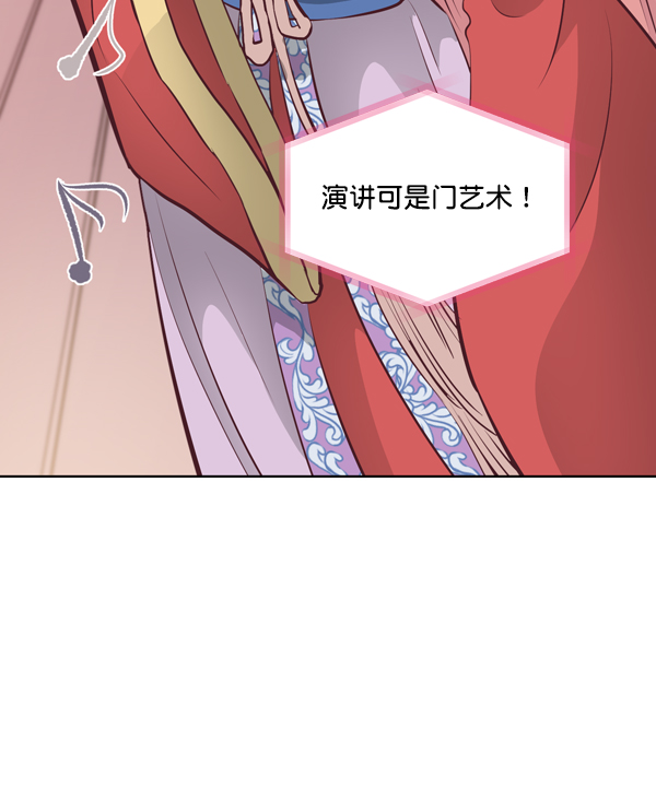 我要投資給劉備大人 - 第11話(1/3) - 8