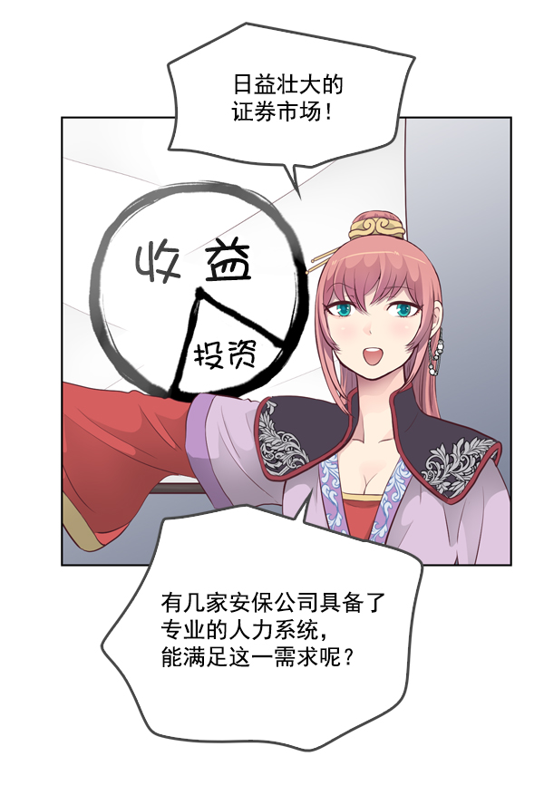 我要投資給劉備大人 - 第11話(1/3) - 4