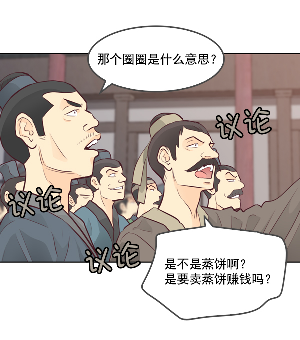 我要投資給劉備大人 - 第11話(1/3) - 5