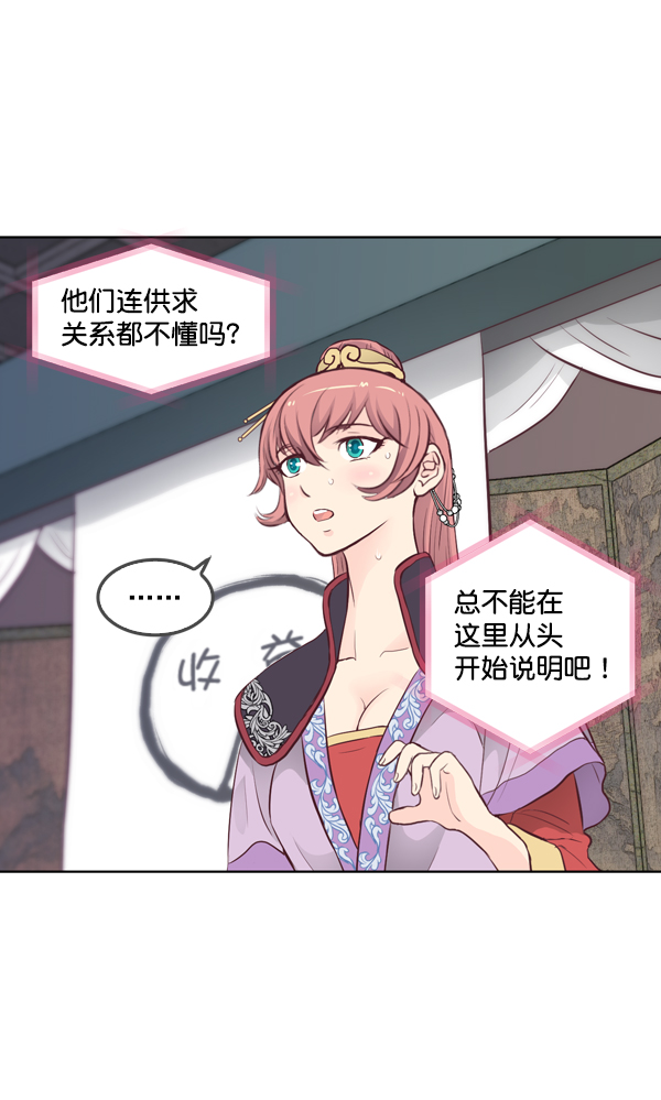 我要投資給劉備大人 - 第11話(1/3) - 3