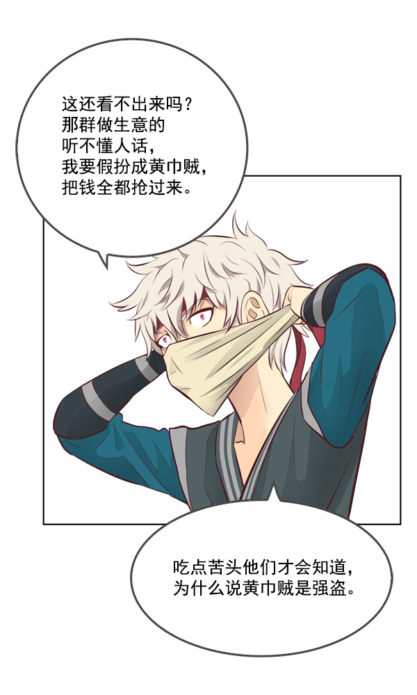 我要投資給劉備大人 - 第11話(1/3) - 5