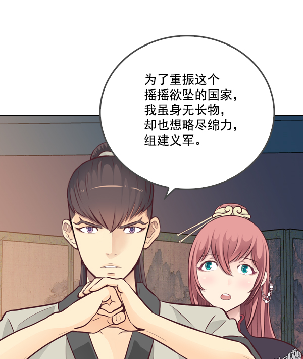 我要投資給劉備大人 - 第11話(1/3) - 1