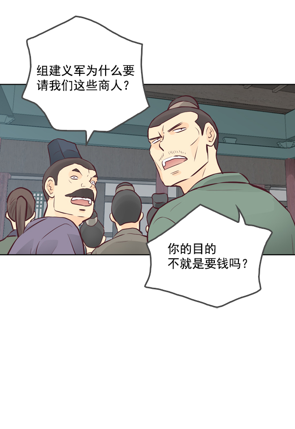 我要投資給劉備大人 - 第11話(1/3) - 3