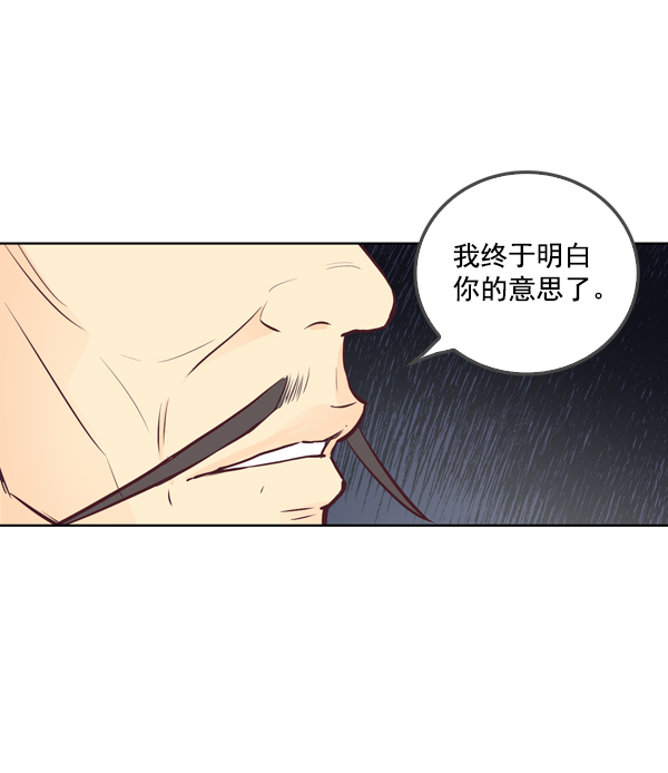 我要投資給劉備大人 - 第11話(1/3) - 5