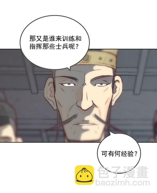 我要投資給劉備大人 - 第11話(1/3) - 7