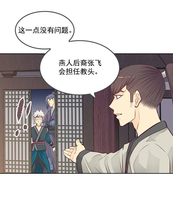 我要投資給劉備大人 - 第11話(1/3) - 8