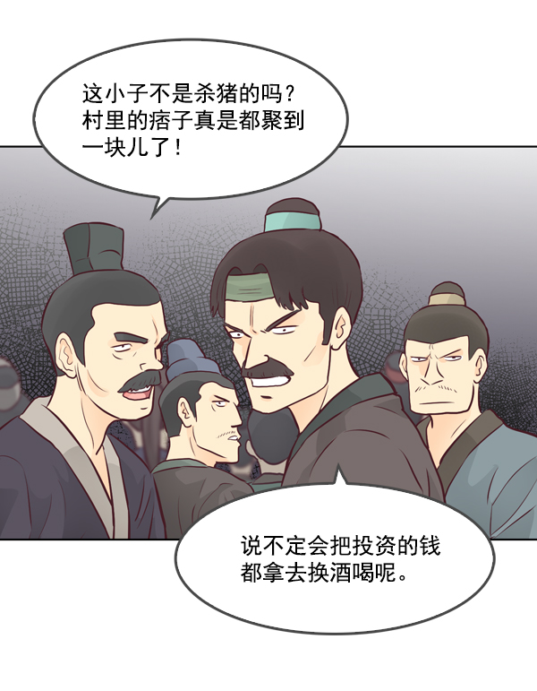 我要投資給劉備大人 - 第11話(1/3) - 3