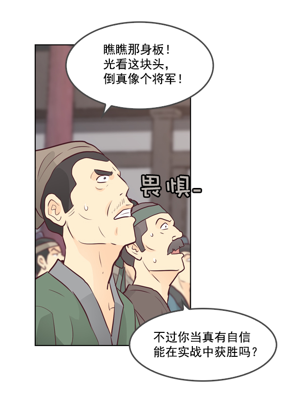 我要投資給劉備大人 - 第11話(1/3) - 6