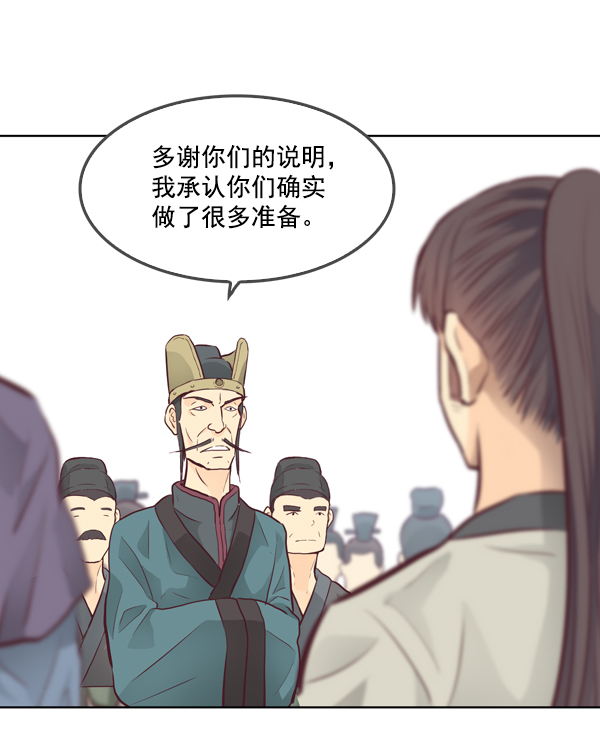 我要投資給劉備大人 - 第11話(2/3) - 5