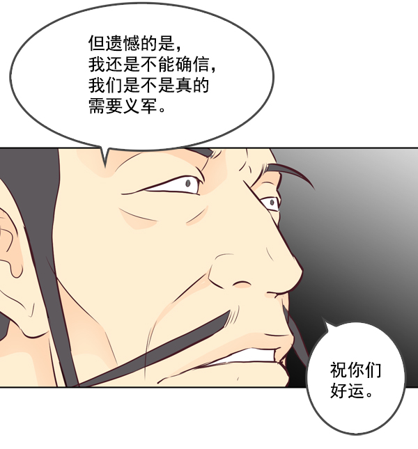 我要投資給劉備大人 - 第11話(2/3) - 6