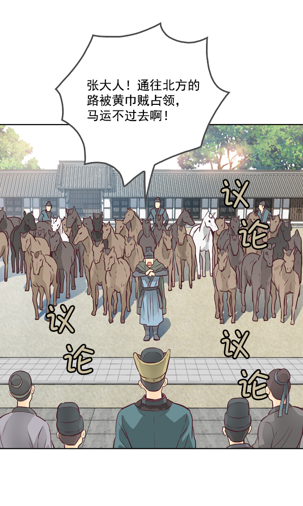 我要投資給劉備大人 - 第11話(2/3) - 1