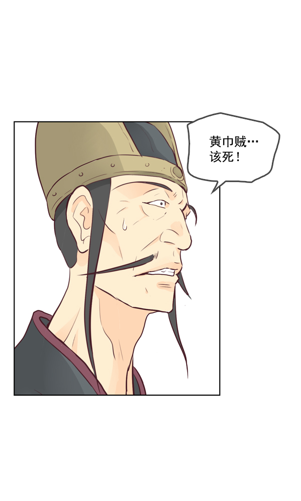 我要投資給劉備大人 - 第11話(2/3) - 2