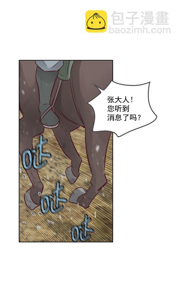 我要投資給劉備大人 - 第11話(2/3) - 4