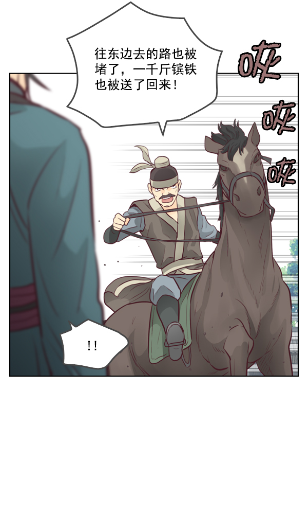 我要投資給劉備大人 - 第11話(2/3) - 5