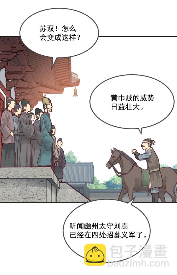 我要投資給劉備大人 - 第11話(2/3) - 6