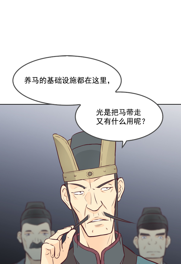 我要投資給劉備大人 - 第11話(2/3) - 8