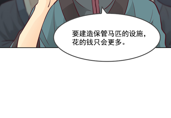 我要投資給劉備大人 - 第11話(2/3) - 1