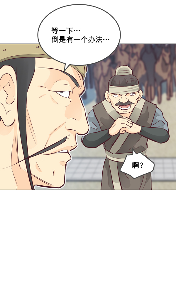 我要投資給劉備大人 - 第11話(2/3) - 2