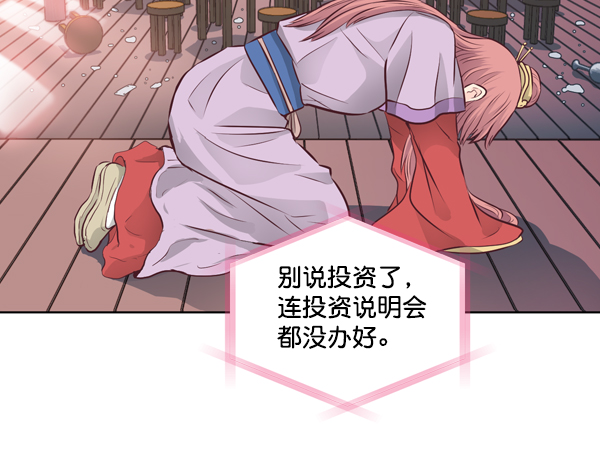 我要投資給劉備大人 - 第11話(2/3) - 4