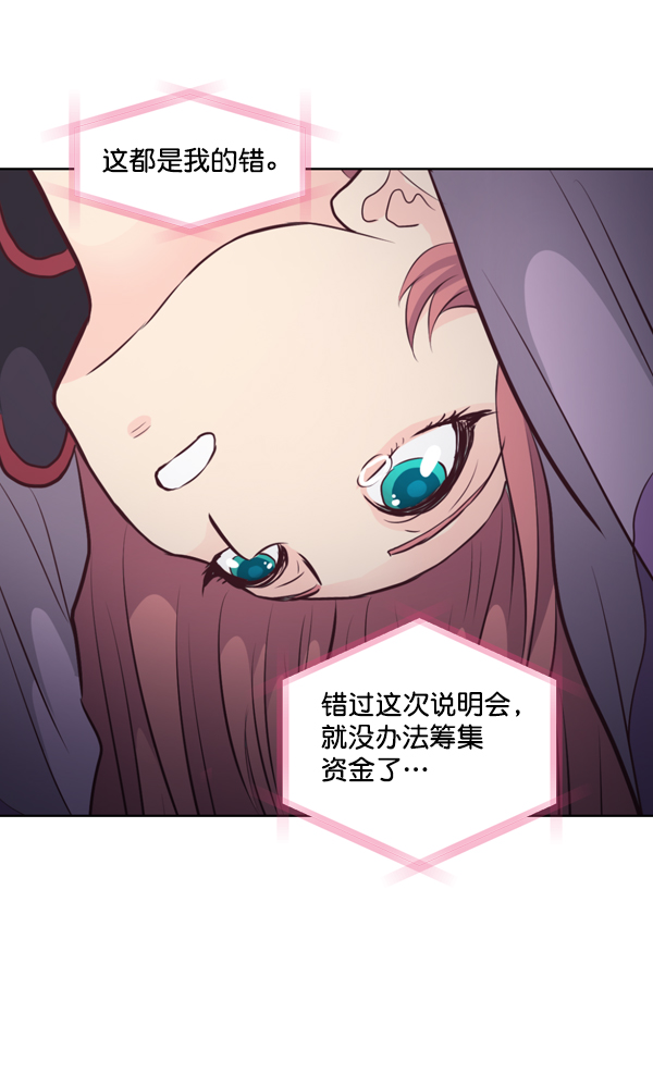 我要投資給劉備大人 - 第11話(2/3) - 5