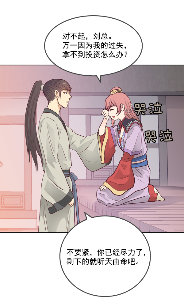 我要投資給劉備大人 - 第11話(2/3) - 5