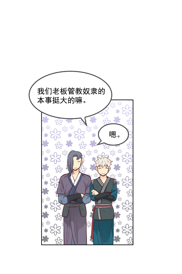 我要投資給劉備大人 - 第11話(2/3) - 1