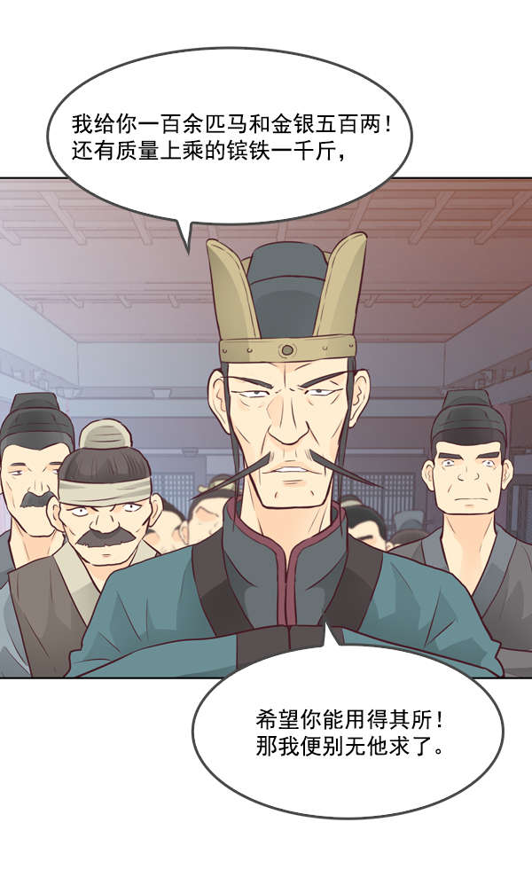 我要投資給劉備大人 - 第11話(2/3) - 4