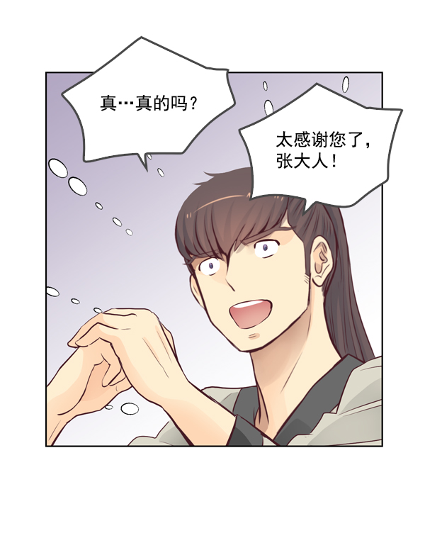 我要投資給劉備大人 - 第11話(2/3) - 6