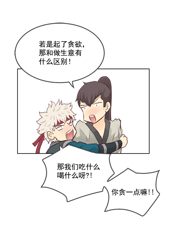 我要投資給劉備大人 - 第11話(2/3) - 1