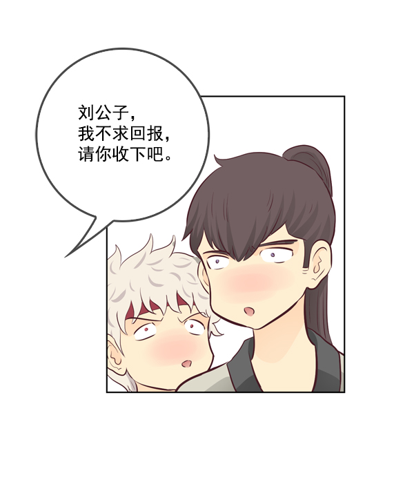 我要投資給劉備大人 - 第11話(2/3) - 3