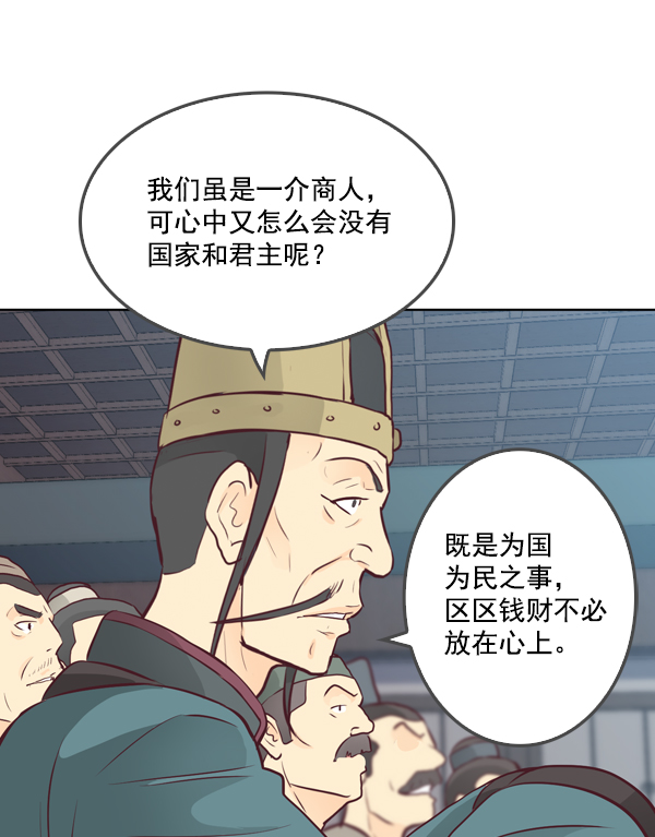 我要投資給劉備大人 - 第11話(2/3) - 4