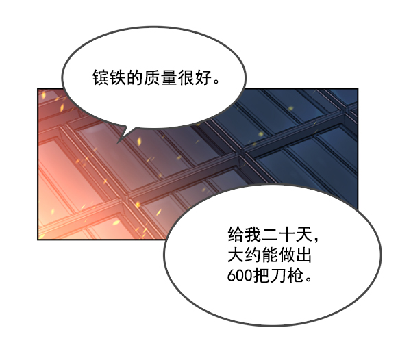 我要投資給劉備大人 - 第13話(2/2) - 6