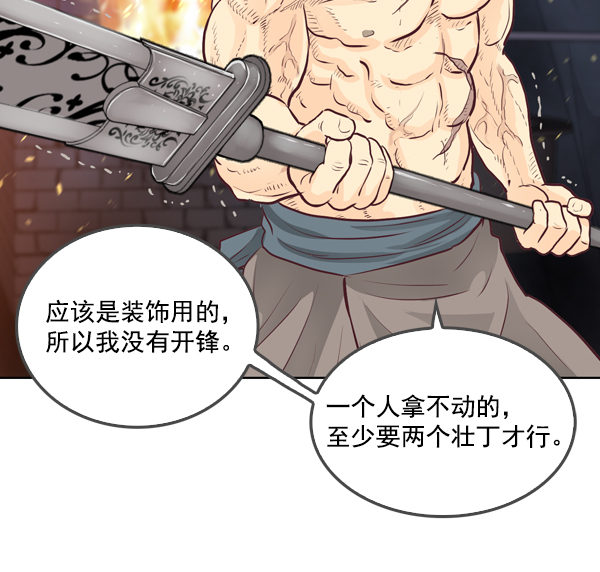 我要投資給劉備大人 - 第13話(2/2) - 1