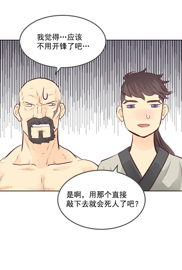 我要投資給劉備大人 - 第13話(2/2) - 2