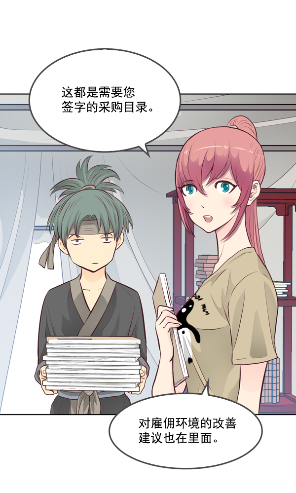 我要投資給劉備大人 - 第13話(2/2) - 6