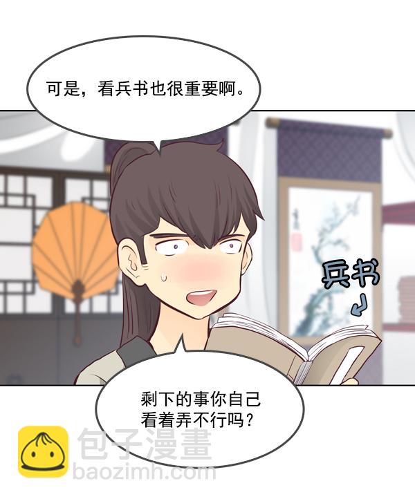 我要投資給劉備大人 - 第13話(2/2) - 7