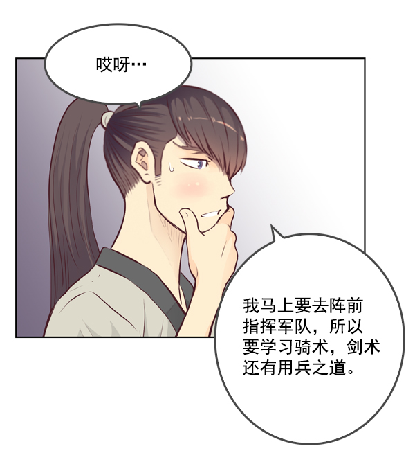 我要投資給劉備大人 - 第13話(2/2) - 2